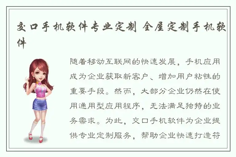 交口手机软件专业定制 全屋定制手机软件