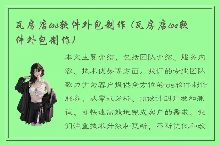 瓦房店ios软件外包制作 (瓦房店ios软件外包制作)