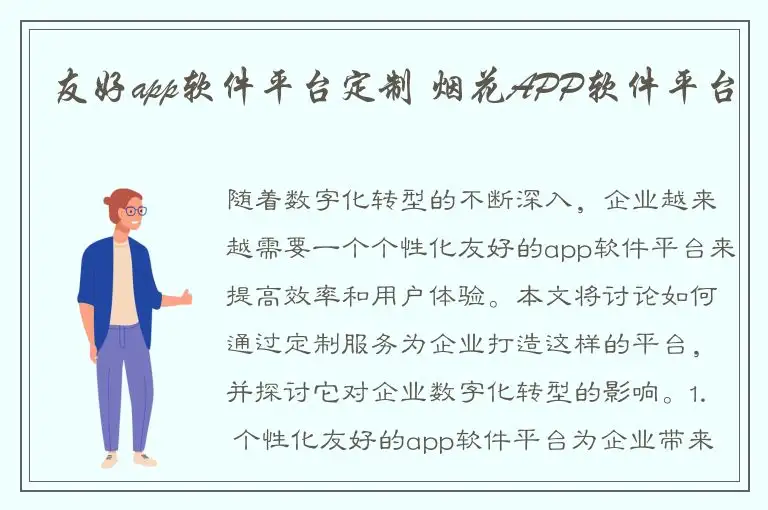 友好app软件平台定制 烟花APP软件平台