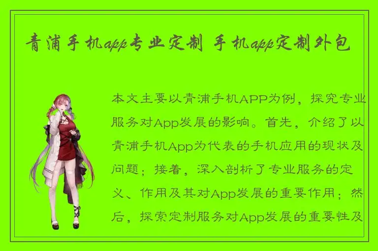 青浦手机app专业定制 手机app定制外包