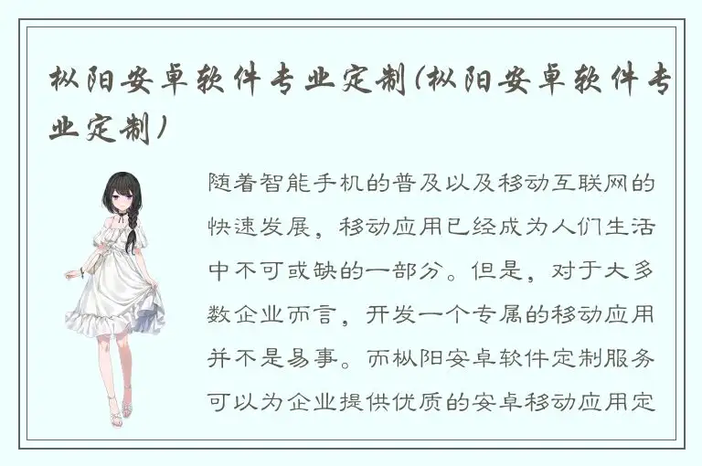 枞阳安卓软件专业定制(枞阳安卓软件专业定制)