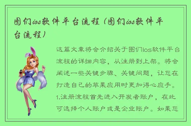 图们ios软件平台流程 (图们ios软件平台流程)