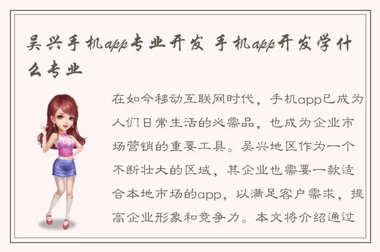 吴兴手机app专业开发 手机app开发学什么专业