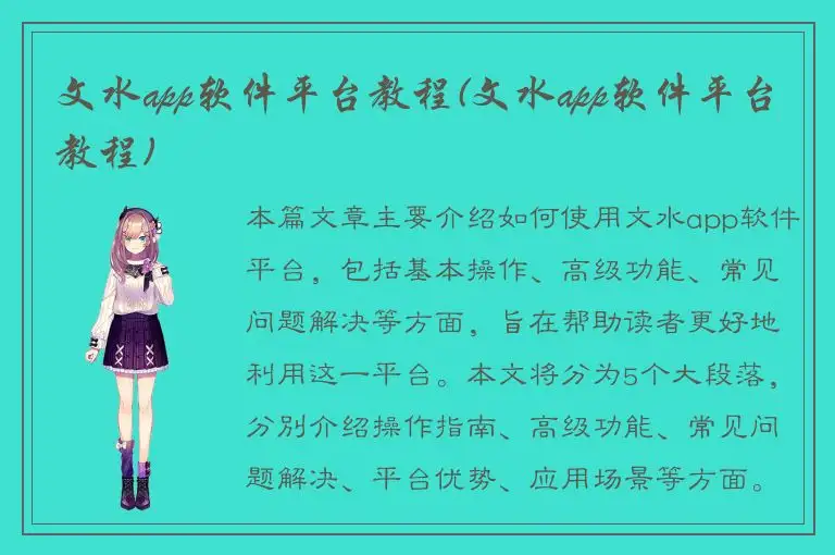 文水app软件平台教程(文水app软件平台教程)