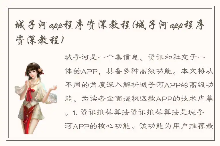 城子河app程序资深教程(城子河app程序资深教程)