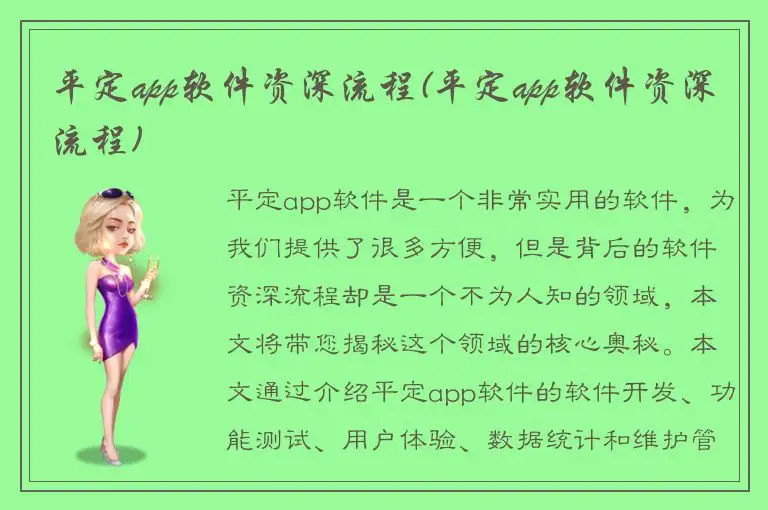 平定app软件资深流程(平定app软件资深流程)