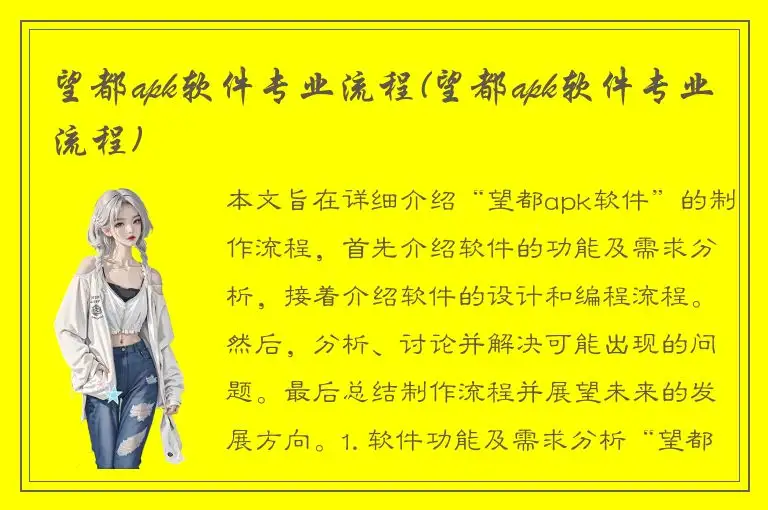 望都apk软件专业流程(望都apk软件专业流程)