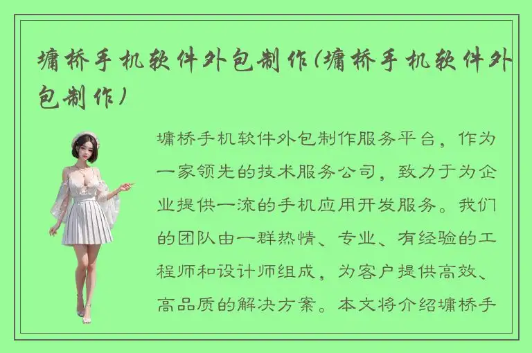 墉桥手机软件外包制作(墉桥手机软件外包制作)