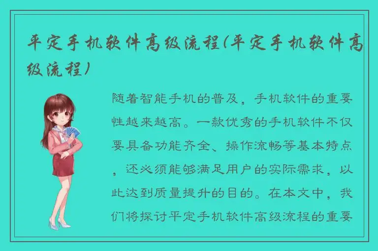 平定手机软件高级流程(平定手机软件高级流程)