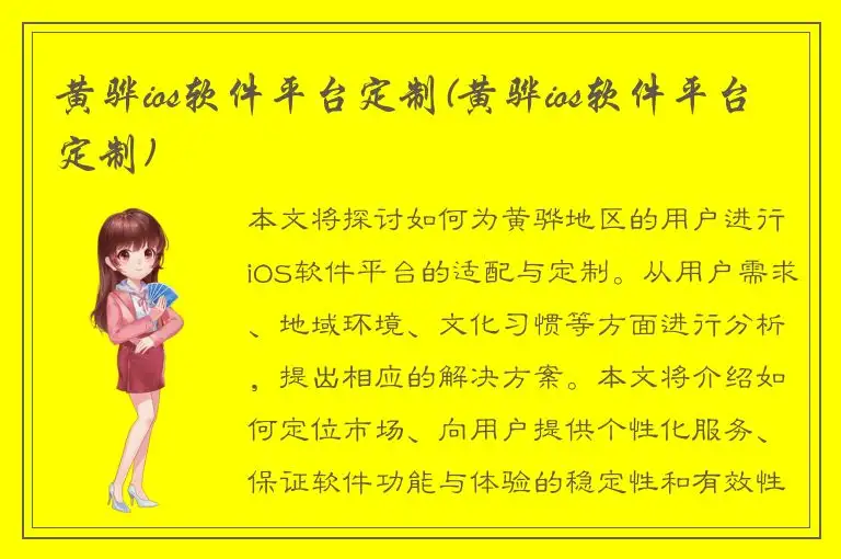 黄骅ios软件平台定制(黄骅ios软件平台定制)