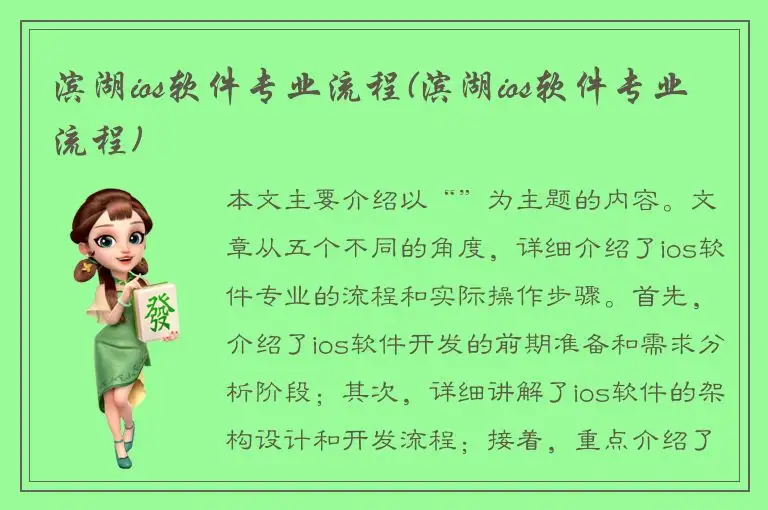 滨湖ios软件专业流程(滨湖ios软件专业流程)