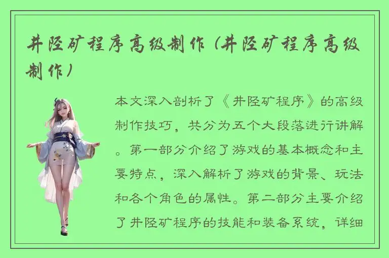 井陉矿程序高级制作 (井陉矿程序高级制作)