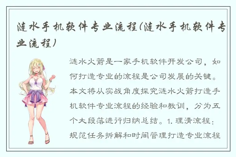 涟水手机软件专业流程(涟水手机软件专业流程)