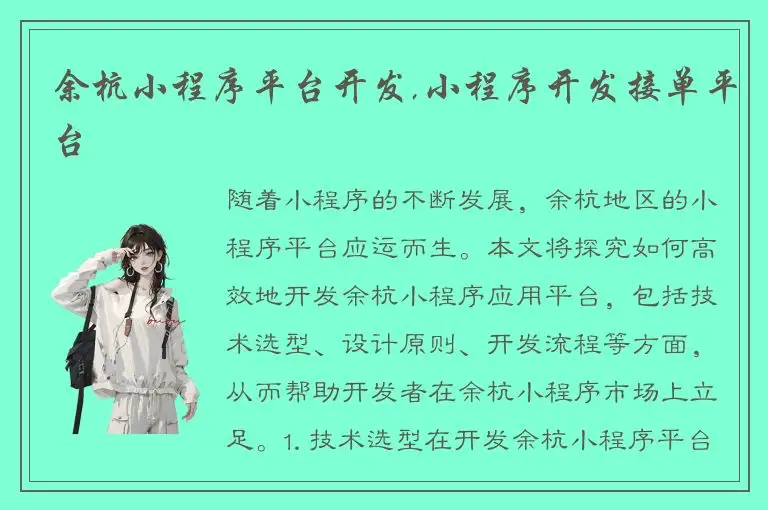 余杭小程序平台开发,小程序开发接单平台