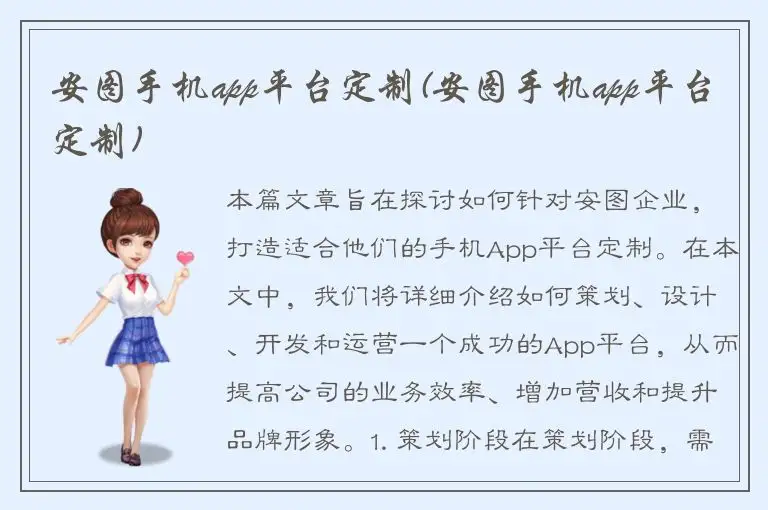 安图手机app平台定制(安图手机app平台定制)