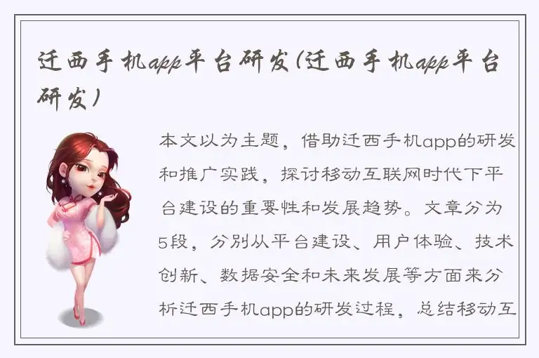 迁西手机app平台研发(迁西手机app平台研发)