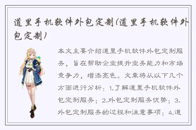 道里手机软件外包定制(道里手机软件外包定制)
