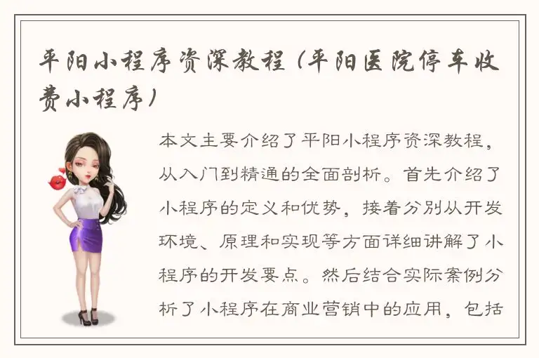 平阳小程序资深教程 (平阳医院停车收费小程序)