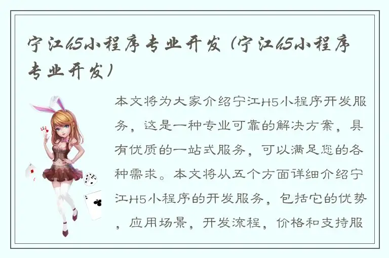 宁江h5小程序专业开发 (宁江h5小程序专业开发)