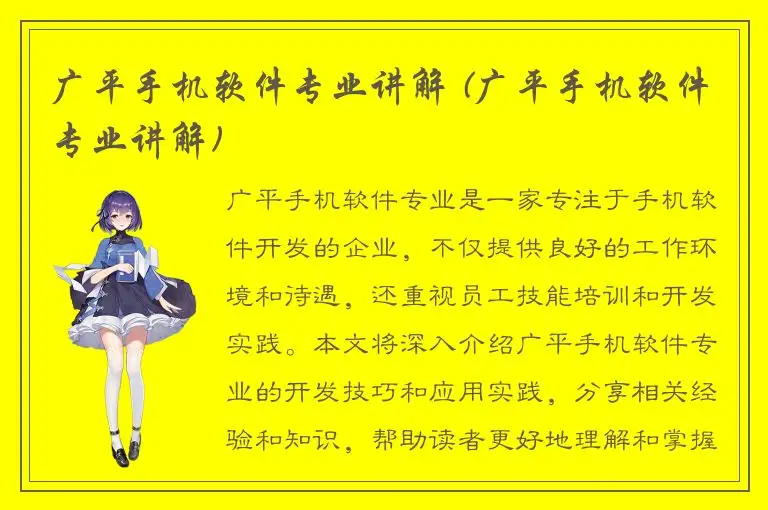 广平手机软件专业讲解 (广平手机软件专业讲解)