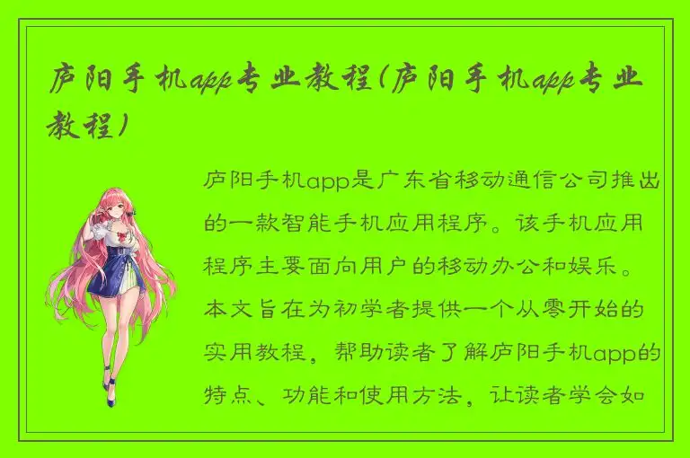 庐阳手机app专业教程(庐阳手机app专业教程)