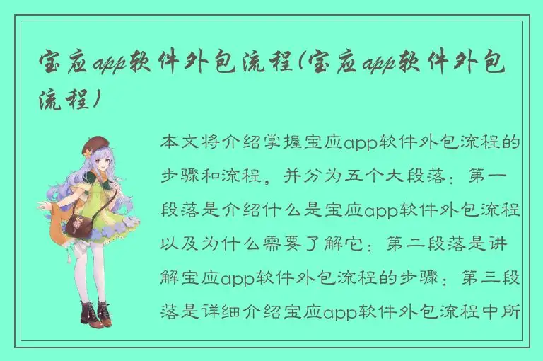 宝应app软件外包流程(宝应app软件外包流程)