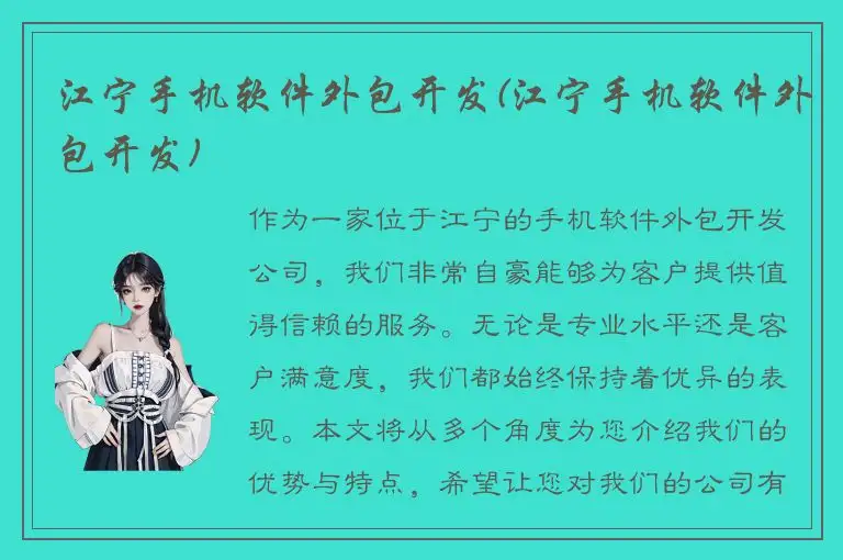 江宁手机软件外包开发(江宁手机软件外包开发)