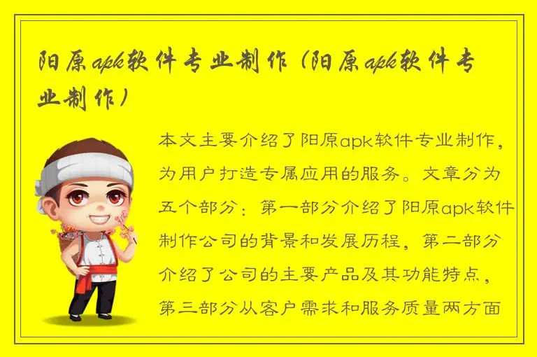 阳原apk软件专业制作 (阳原apk软件专业制作)