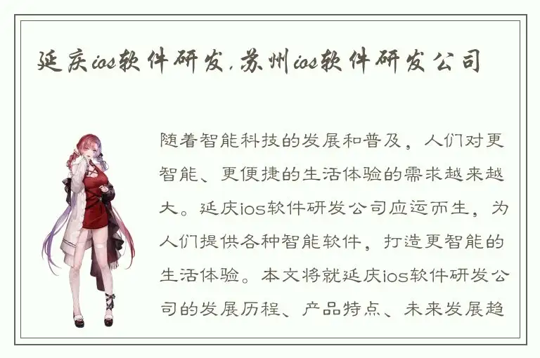 延庆ios软件研发,苏州ios软件研发公司