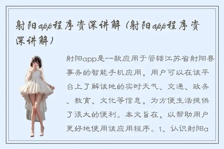 射阳app程序资深讲解 (射阳app程序资深讲解)