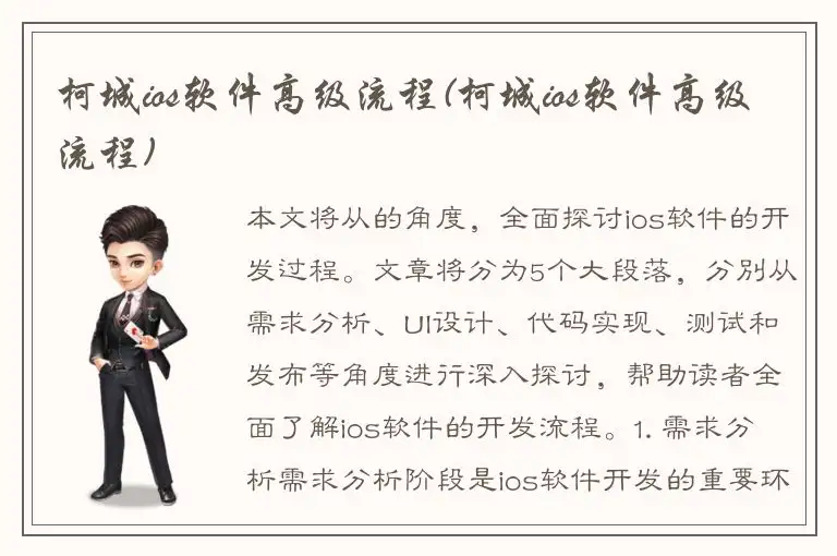 柯城ios软件高级流程(柯城ios软件高级流程)