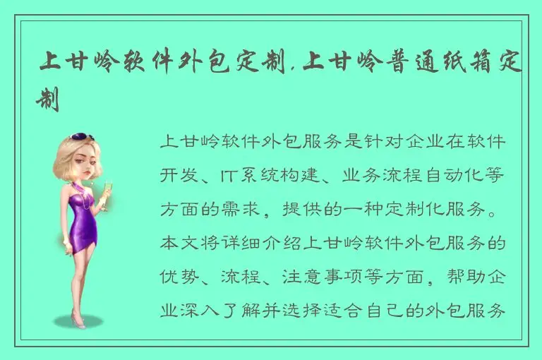 上甘岭软件外包定制,上甘岭普通纸箱定制