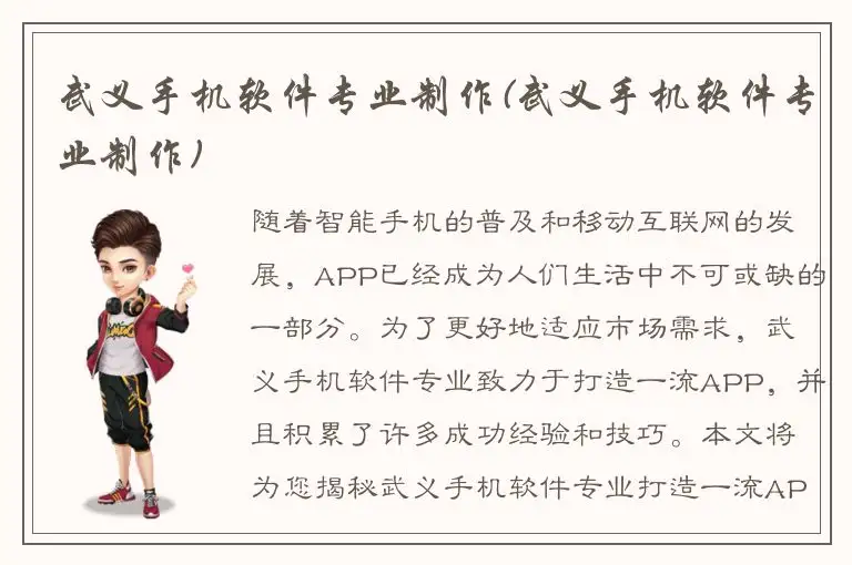 武义手机软件专业制作(武义手机软件专业制作)
