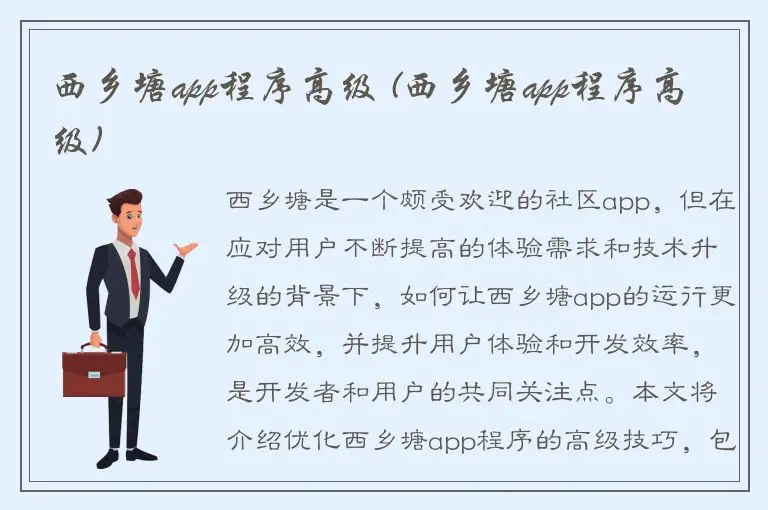 西乡塘app程序高级 (西乡塘app程序高级)