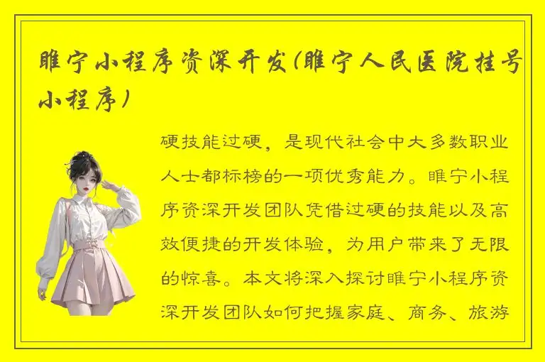 睢宁小程序资深开发(睢宁人民医院挂号小程序)