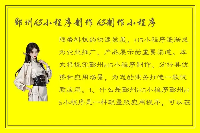 鄞州h5小程序制作 h5制作小程序