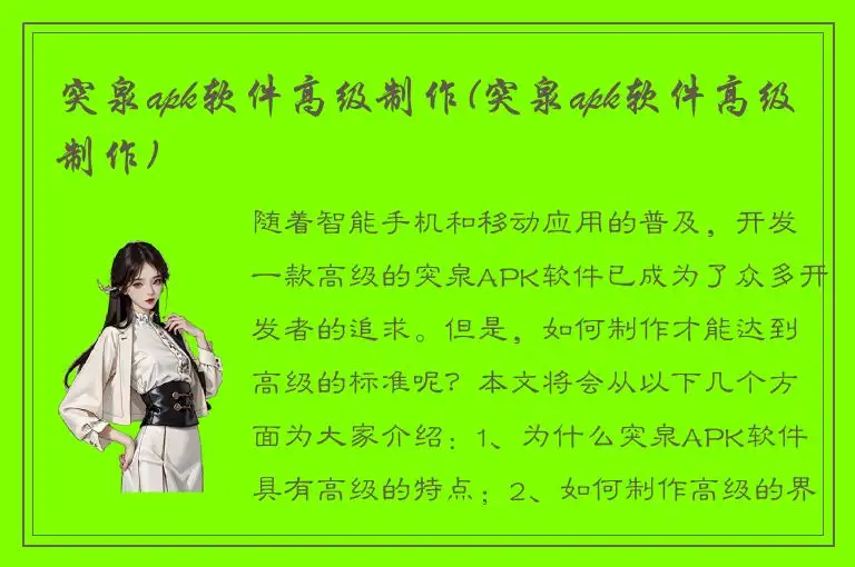 突泉apk软件高级制作(突泉apk软件高级制作)