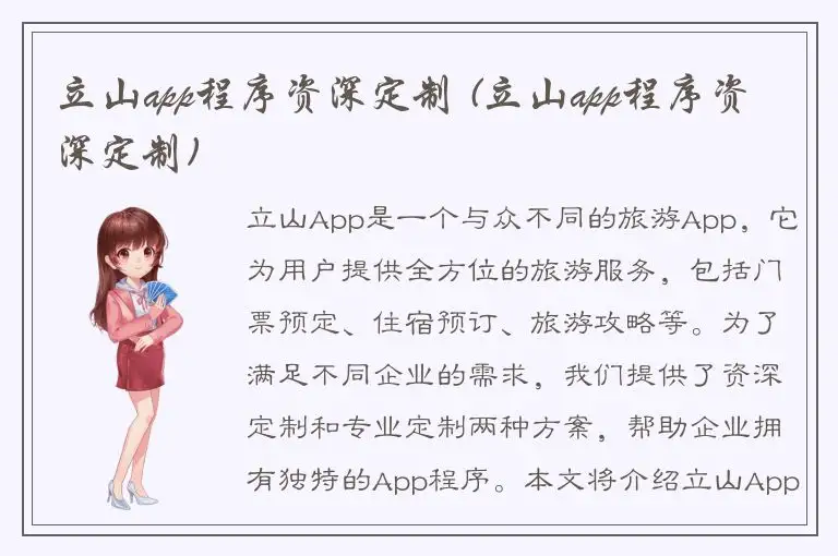 立山app程序资深定制 (立山app程序资深定制)