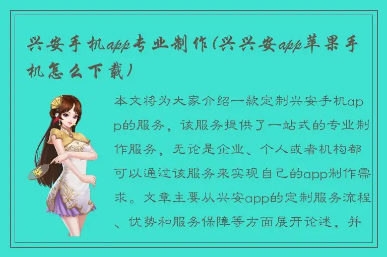 兴安手机app专业制作(兴兴安app苹果手机怎么下载)