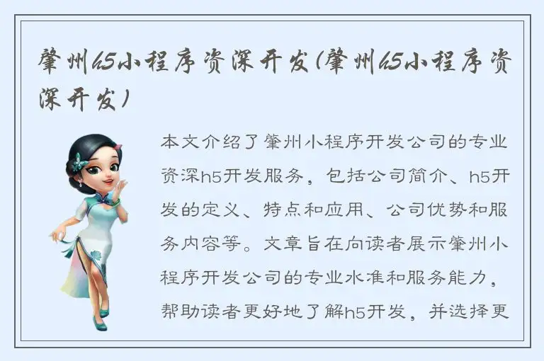 肇州h5小程序资深开发(肇州h5小程序资深开发)