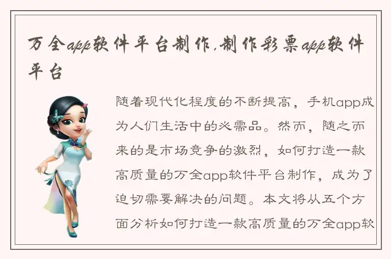 万全app软件平台制作,制作彩票app软件平台