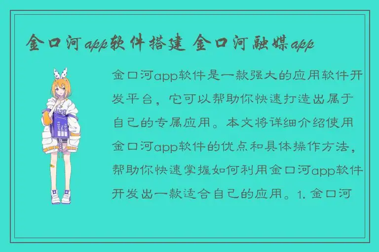 金口河app软件搭建 金口河融媒app