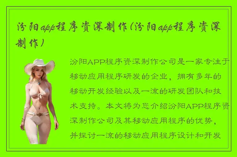 汾阳app程序资深制作(汾阳app程序资深制作)