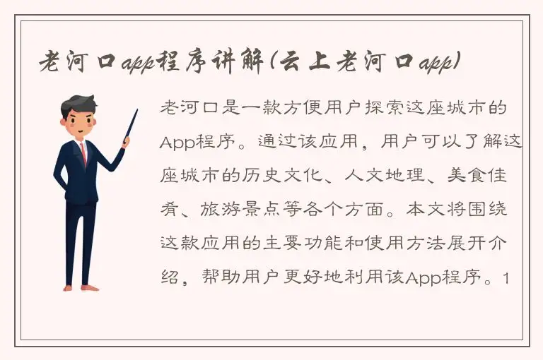 老河口app程序讲解(云上老河口app)