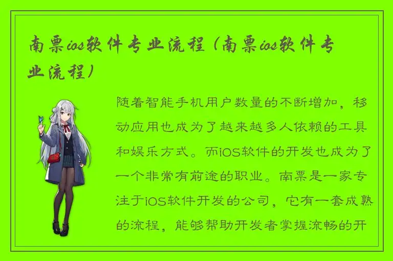 南票ios软件专业流程 (南票ios软件专业流程)