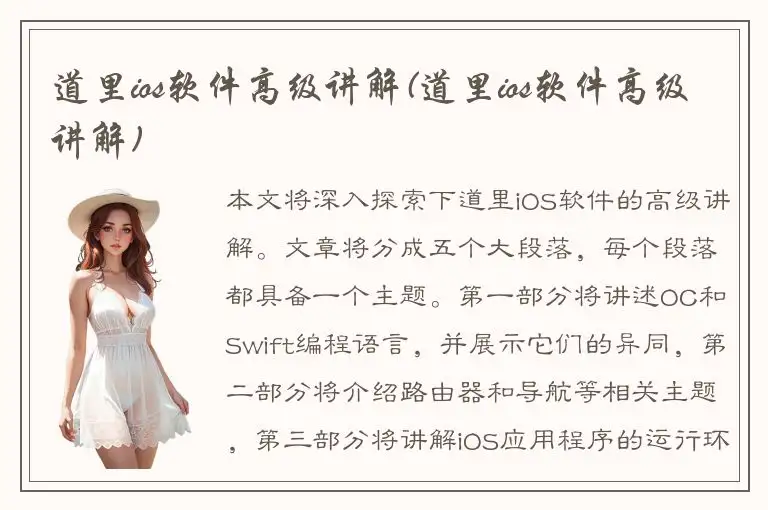 道里ios软件高级讲解(道里ios软件高级讲解)