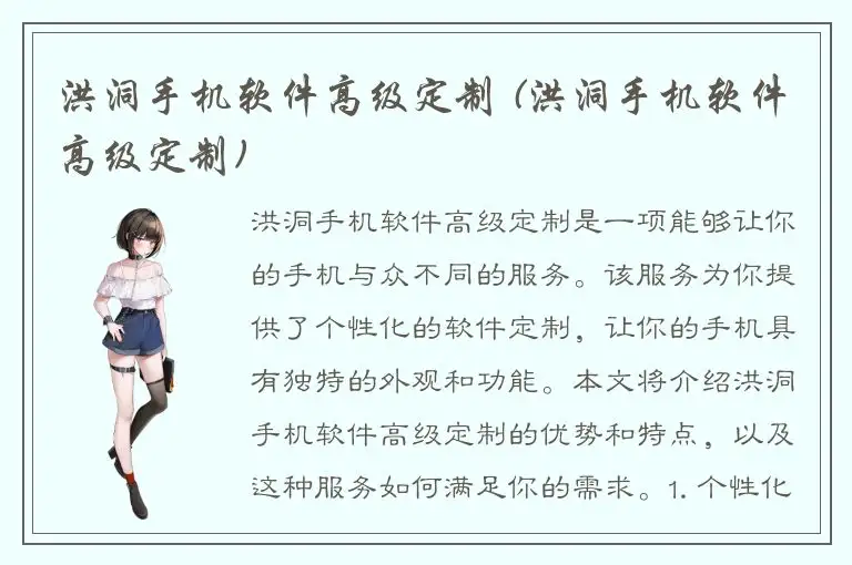 洪洞手机软件高级定制 (洪洞手机软件高级定制)