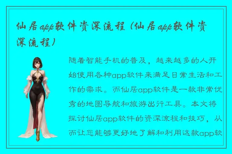 仙居app软件资深流程 (仙居app软件资深流程)