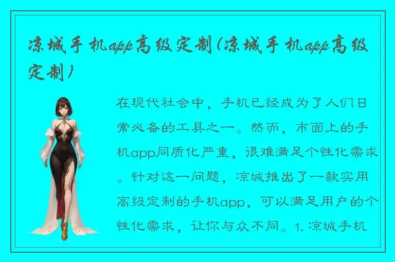 凉城手机app高级定制(凉城手机app高级定制)