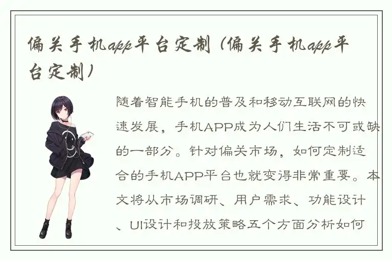 偏关手机app平台定制 (偏关手机app平台定制)
